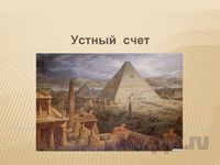Презентация сложение смешанных чисел - слайд 1 1 слайд презентации сложение смешанных чисел