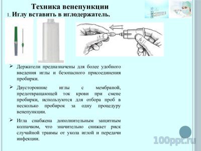 Презентация способы взятия крови - слайд 3 3 слайд презентации способы взятия крови