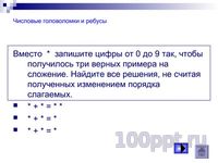 Презентация задачки на смекалку - слайд 2 2 слайд презентации задачки на смекалку