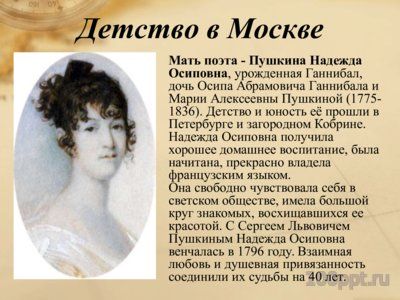 Презентация биография Пушкина А.С. - слайд 2 2 слайд презентации биография Пушкина А.С.