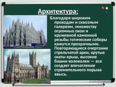 Презентация средневековая литература и искусство - слайд 9 9 слайд презентации средневековая литература и искусство