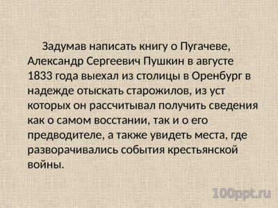 Презентация А.С. Пушкин в Симбирске - слайд 2 2 слайд презентации А.С. Пушкин в Симбирске