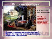 Презентация человек и человечность - слайд 8 8 слайд презентации человек и человечность