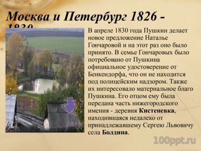 Презентация биография Пушкина А.С. - слайд 12 12 слайд презентации биография Пушкина А.С.