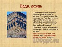 Презентация древние образы народного искусства - слайд 5 5 слайд презентации древние образы народного искусства