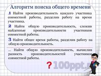Презентация задачи на совместную работу - слайд 6 6 слайд презентации задачи на совместную работу