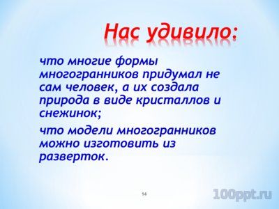 Презентация правильные многогранники - слайд 10 10 слайд презентации правильные многогранники