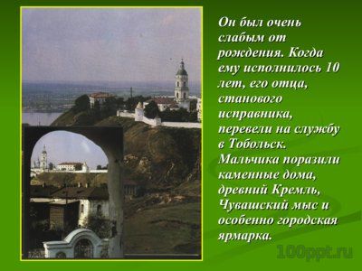 Презентация биография Ершова П.П. - слайд 2 2 слайд презентации биография Ершова П.П.