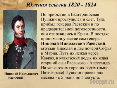 Презентация биография Пушкина А.С. - слайд 11 11 слайд презентации биография Пушкина А.С.