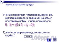 Презентация задачки на смекалку - слайд 1 1 слайд презентации задачки на смекалку