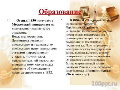 Презентация биография Лермонтова М.Ю. - слайд 8 8 слайд презентации биография Лермонтова М.Ю.