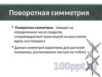 Презентация природа говорит языком математики - слайд 5 5 слайд презентации природа говорит языком математики