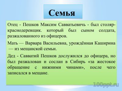 Презентация биогафия Максима Горького - слайд 3 3 слайд презентации биогафия Максима Горького