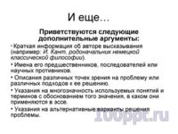 Презентация схема написания эссе - слайд 7 7 слайд презентации схема написания эссе