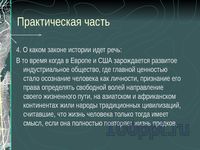 Презентация социальный прогресс и развитие общества - слайд 7 7 слайд презентации социальный прогресс и развитие общества