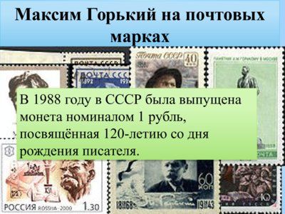 Презентация биогафия Максима Горького - слайд 16 16 слайд презентации биогафия Максима Горького