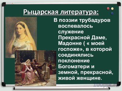 Презентация средневековая литература и искусство - слайд 3 3 слайд презентации средневековая литература и искусство