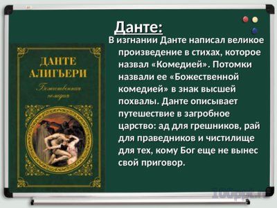 Презентация средневековая литература и искусство - слайд 6 6 слайд презентации средневековая литература и искусство