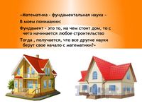 Презентация нереальная математика в реальной жизни - слайд 5 5 слайд презентации нереальная математика в реальной жизни