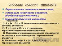 Презентация множества и операции над ними - слайд 6 6 слайд презентации множества и операции над ними