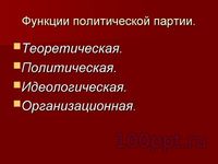 Презентация политика - слайд 12 12 слайд презентации политика