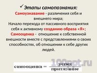 Презентация самопознание и развитие личности - слайд 2 2 слайд презентации самопознание и развитие личности
