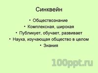 Презентация что изучает обществознание - слайд 9 9 слайд презентации что изучает обществознание
