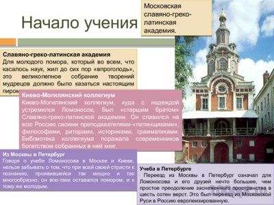 Презентация биография Ломоносова М.В. - слайд 5 5 слайд презентации биография Ломоносова М.В.