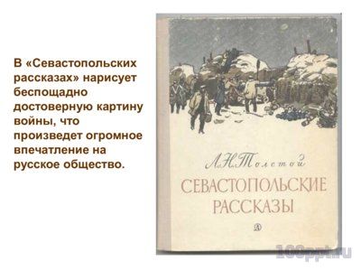 Презентация биография Льва Толстого - слайд 6 6 слайд презентации биография Льва Толстого