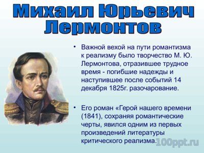 Презентация литература 19 века - слайд 7 7 слайд презентации литература 19 века