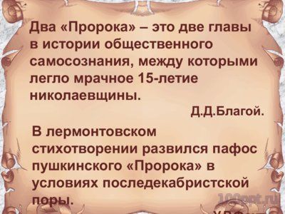 Презентация лирика Лермонтова - слайд 9 9 слайд презентации лирика Лермонтова