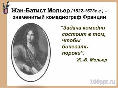 Презентация биография Фонвизина Д.И. - слайд 4 4 слайд презентации биография Фонвизина Д.И.