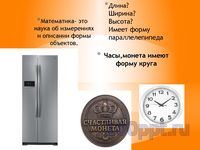 Презентация нереальная математика в реальной жизни - слайд 6 6 слайд презентации нереальная математика в реальной жизни