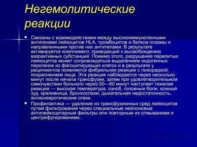 Презентация осложнения переливания крови - слайд 4 4 слайд презентации осложнения переливания крови
