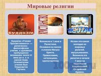 Презентация духовная сфера - слайд 9 9 слайд презентации духовная сфера