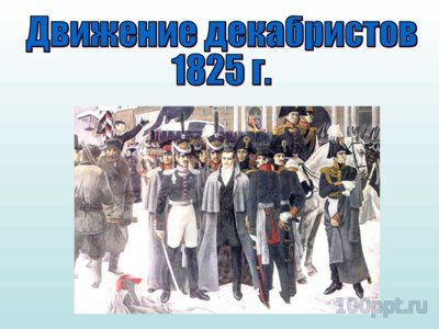 Презентация литература 19 века - слайд 2 2 слайд презентации литература 19 века