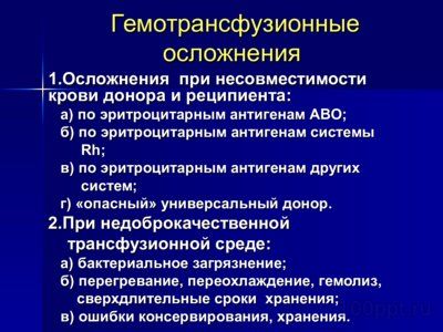 Презентация осложнения переливания крови - слайд 2 2 слайд презентации осложнения переливания крови