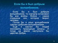 Презентация доброта спасает мир - слайд 5 5 слайд презентации доброта спасает мир