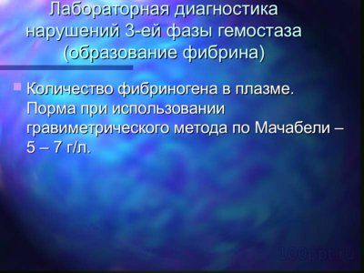 Презентация нарушение свертывающей системы крови - слайд 4 4 слайд презентации нарушение свертывающей системы крови