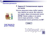 Презентация задачки на смекалку - слайд 7 7 слайд презентации задачки на смекалку