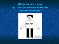 Презентация доброта спасает мир - слайд 3 3 слайд презентации доброта спасает мир