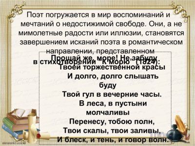 Презентация тема поэта и поэзии в творчестве А.С. Пушкина - слайд 5 5 слайд презентации тема поэта и поэзии в творчестве А.С. Пушкина