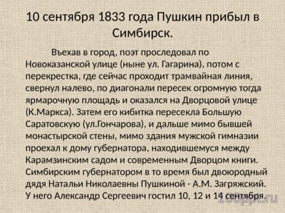 Презентация А.С. Пушкин в Симбирске - слайд 3 3 слайд презентации А.С. Пушкин в Симбирске