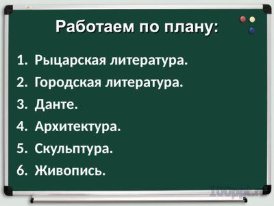 Презентация средневековая литература и искусство - слайд 1 1 слайд презентации средневековая литература и искусство