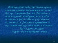 Презентация доброта спасает мир - слайд 7 7 слайд презентации доброта спасает мир