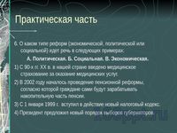 Презентация социальный прогресс и развитие общества - слайд 8 8 слайд презентации социальный прогресс и развитие общества