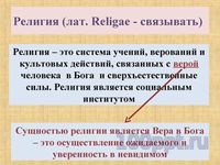 Презентация духовная сфера - слайд 8 8 слайд презентации духовная сфера