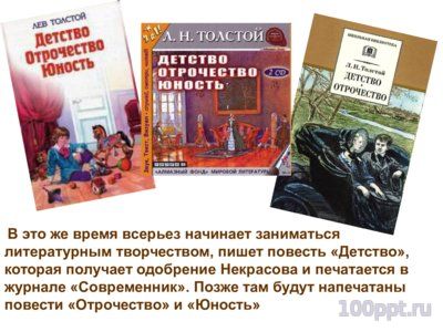 Презентация биография Льва Толстого - слайд 8 8 слайд презентации биография Льва Толстого