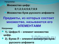 Презентация множества и операции над ними - слайд 2 2 слайд презентации множества и операции над ними