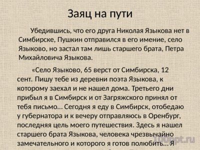 Презентация А.С. Пушкин в Симбирске - слайд 4 4 слайд презентации А.С. Пушкин в Симбирске